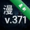 ������ҹv.371 pc��ͼ��