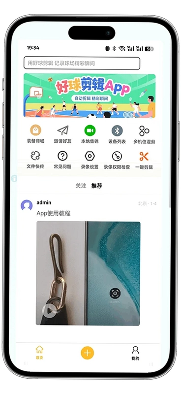 好球剪辑运行截图