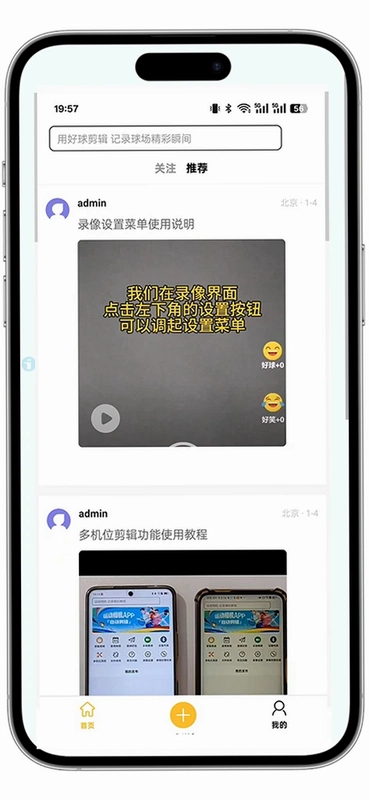 好球剪辑运行截图
