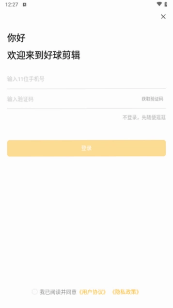 好球剪辑运行截图