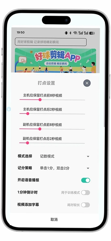 好球剪辑运行截图