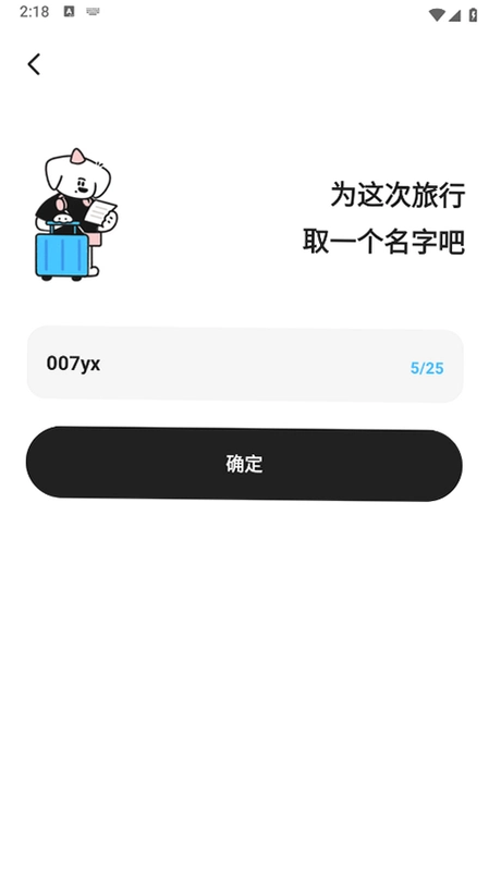 Gooh旅记运行截图