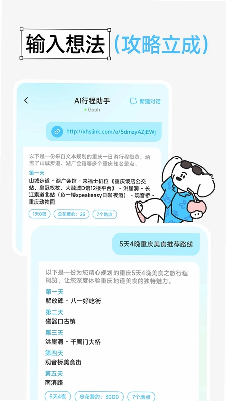 Gooh旅记运行截图