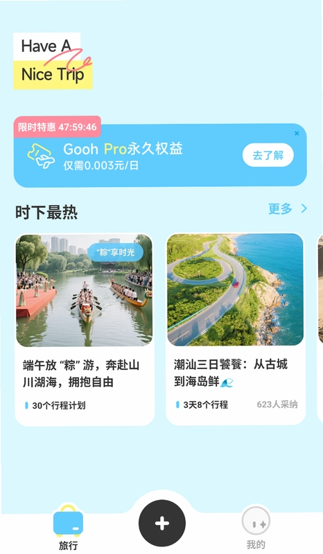 Gooh旅记运行截图
