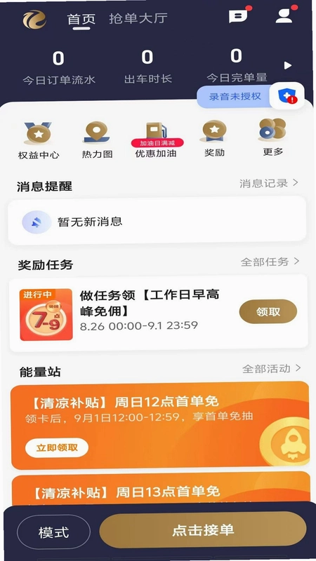 E定行车主运行截图