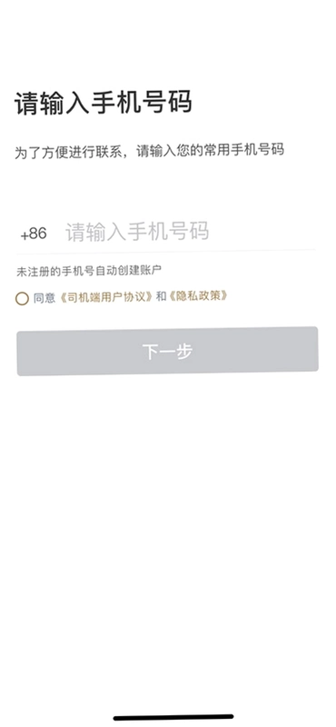 E定行车主运行截图