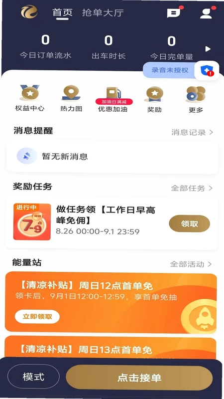 E定行车主运行截图