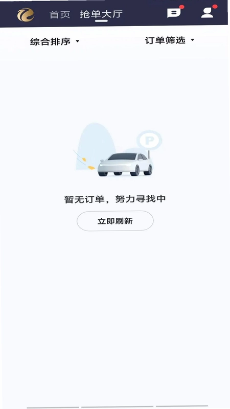 E定行车主运行截图