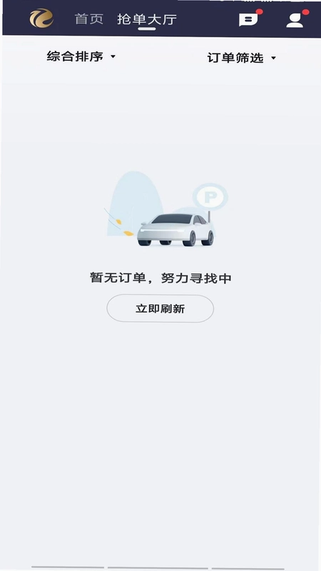 E定行车主运行截图