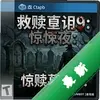 ����Ĺ԰9�����ҹ pc��ͼ��