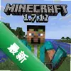 �ҵ�����1.7.10 pc��ͼ��