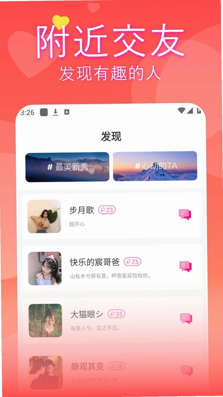 晨遇运行截图