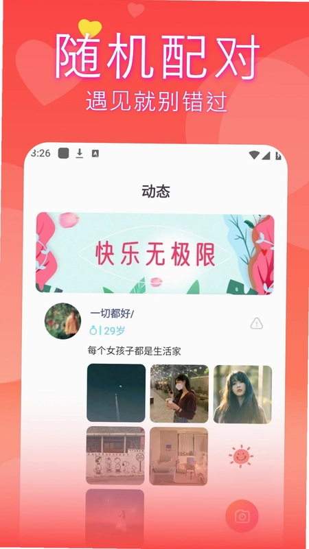 晨遇运行截图
