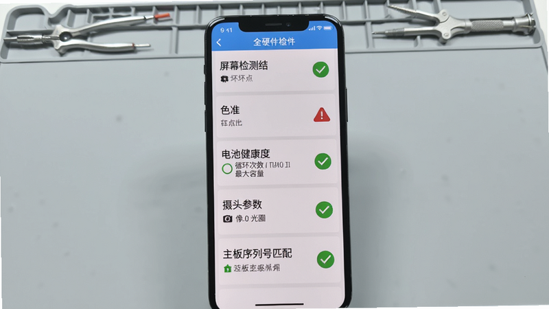 沙漏验机全维度硬件检测功能截图,手机屏幕上依次展示屏幕检测结果(坏点、色准)、电池健康度(循环次数、最大容量)、摄像头参数(像素、光圈)、主板序列号匹配情况,每个检测项旁边有绿色对勾或红色警告图标,界面清晰直观,背景为浅灰色工作台。