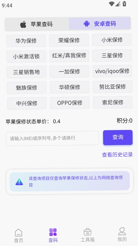 沙漏验机运行截图
