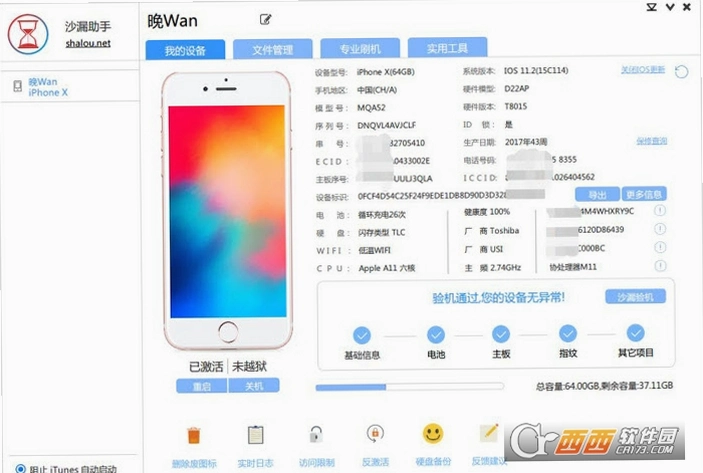 沙漏验机运行截图