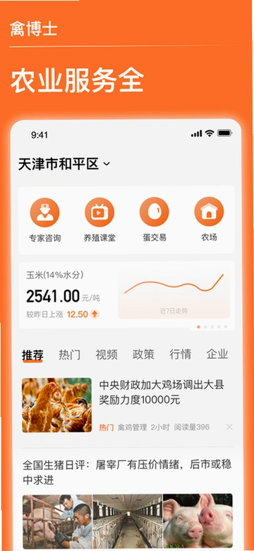 禽蛋博士运行截图