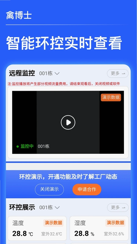 禽蛋博士运行截图