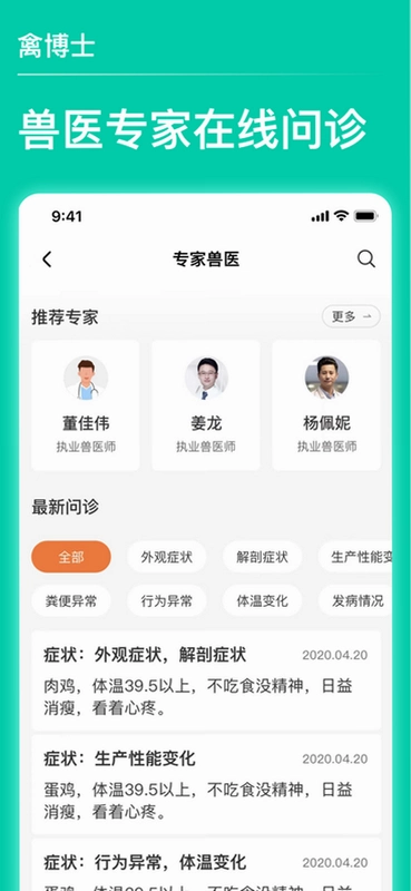 禽蛋博士运行截图