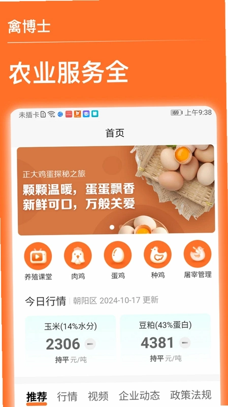 禽蛋博士运行截图
