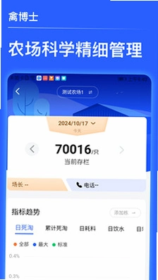 禽蛋博士运行截图
