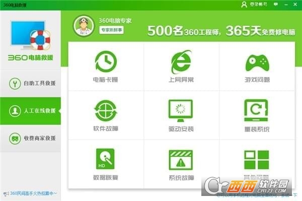 360电脑救援绿色单文件版
