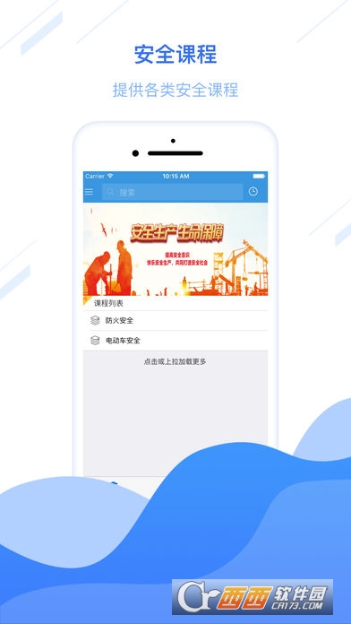 龙华安委办学习平台app