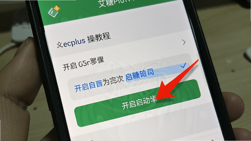 艾糖plus操作教程示意图,手机屏幕显示设置菜单中开启自启动的步骤,用红色箭头标注关键按钮,背景为系统设置界面截图风格