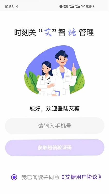 艾糖plus运行截图