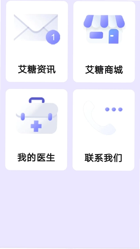 艾糖plus运行截图