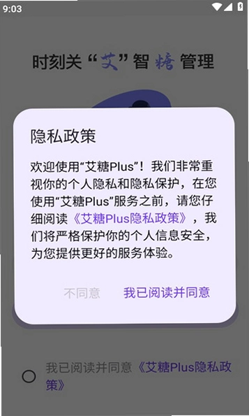 艾糖plus运行截图