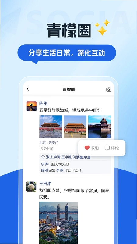 数字青盟运行截图