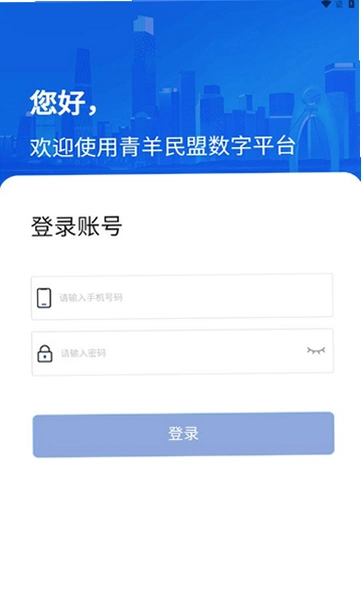 数字青盟运行截图