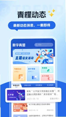 数字青盟运行截图
