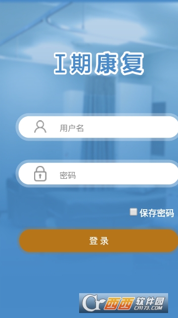 一期康复 一期康复