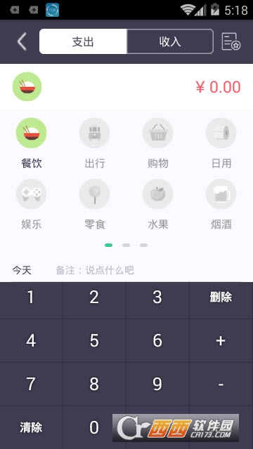 快速随手在线记app