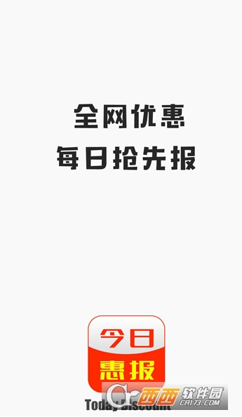 今日惠报电脑版"/