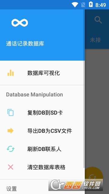 通话记录本 通话记录本