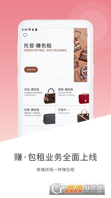 包租婆共享(奢侈品共享平台) 包租婆共享(奢侈品共享平台)