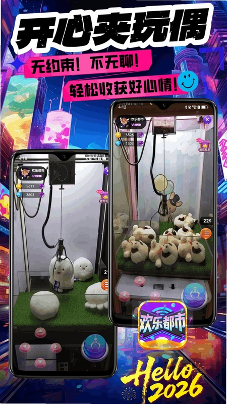 欢乐都市运行截图