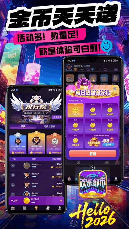 欢乐都市运行截图