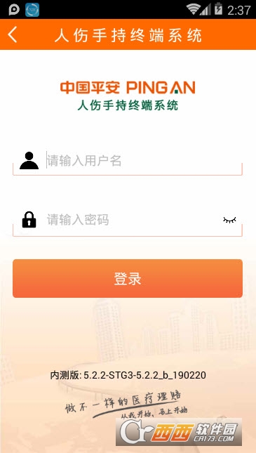医疗手持终端app