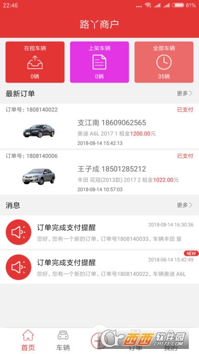 路丫商户版app