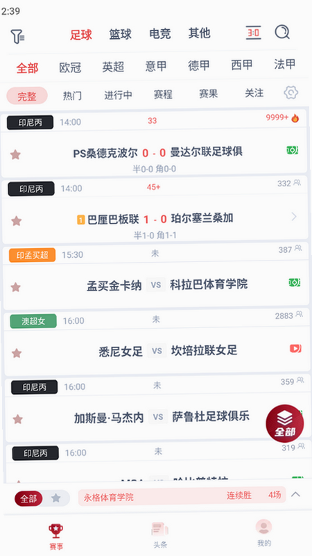 857直播同类体育软件界面截图