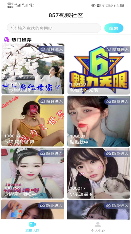 857直播下载安装步骤截图