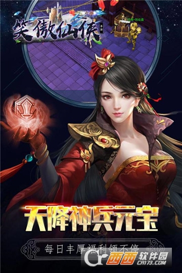 笑傲仙侠官方版 笑傲仙侠官方版