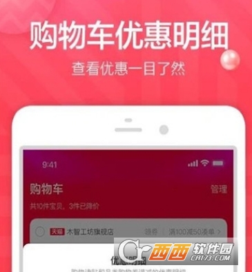 手机淘宝2019精简版