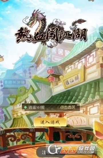 热血闯江湖变态版
