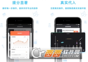 化学实验加试app