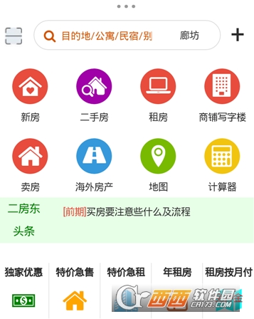 二房东"/